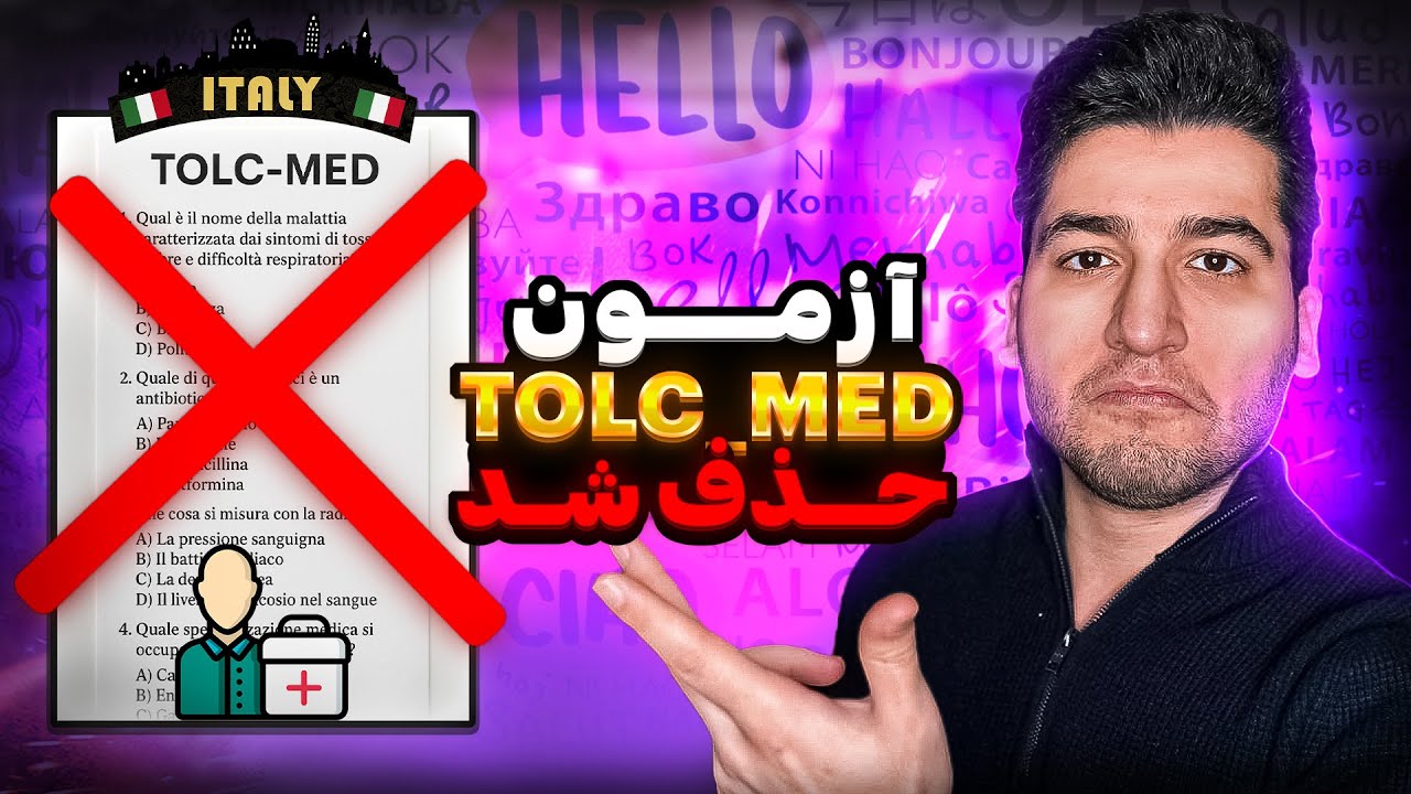 آزمون ورودی پزشکی و دندان پزشکی ایتالیا حذف شد.