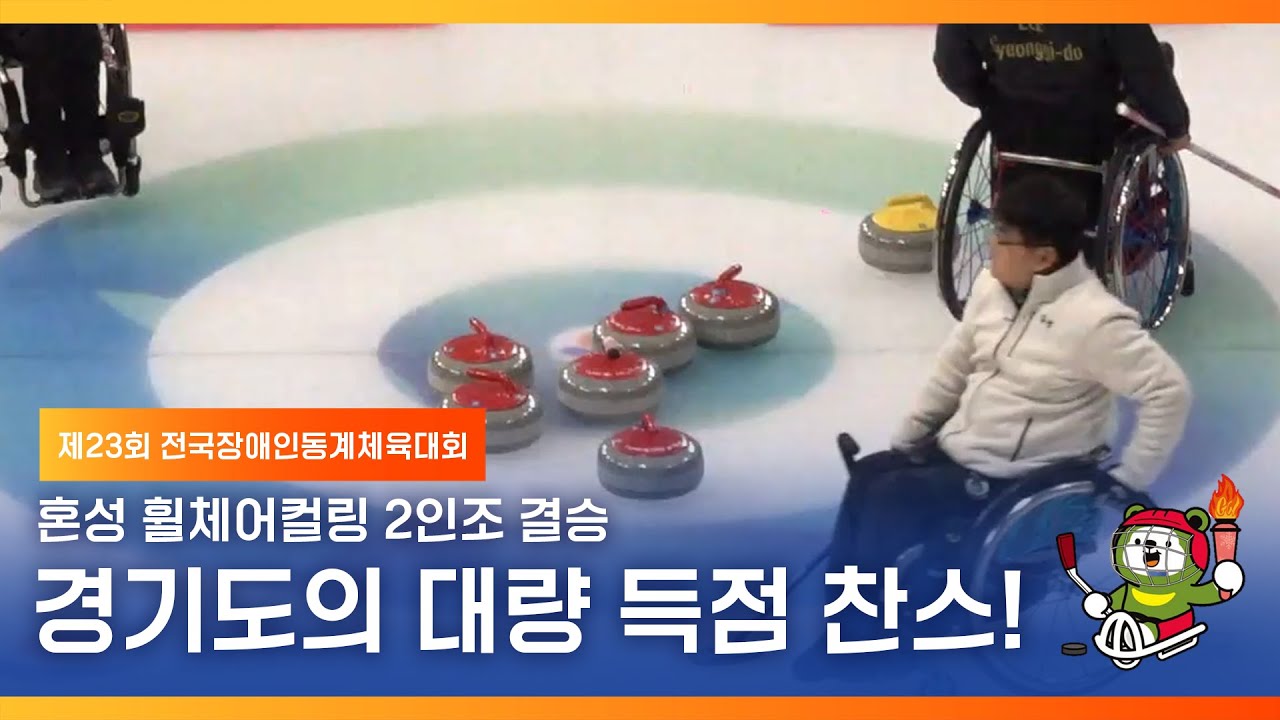 경기도의 대량 득점 찬스! 소름 돋는 경기 운영 능력