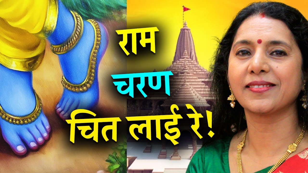 SWASTI PANDEY BHAJAN IN USA | RAM CHARAN CHIT LAYI RE | अमेरिका में स्वस्ति पाण्डेय का राम भजन