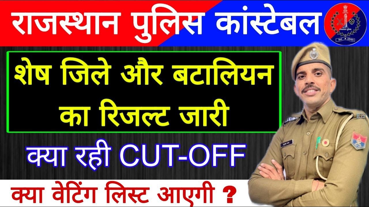 Rajasthan Police Final Result 2025 | किन किन का हुआ चयन ? Rajasthan Police Documents 2025