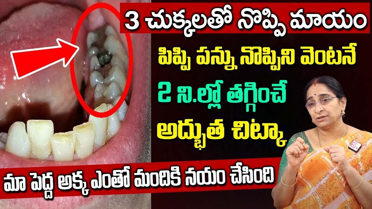 Ramaa Raavi - Pippi Pannu Remedy || Dental Cavities | How to Reduce Tooth Decay Pain || SumanTV