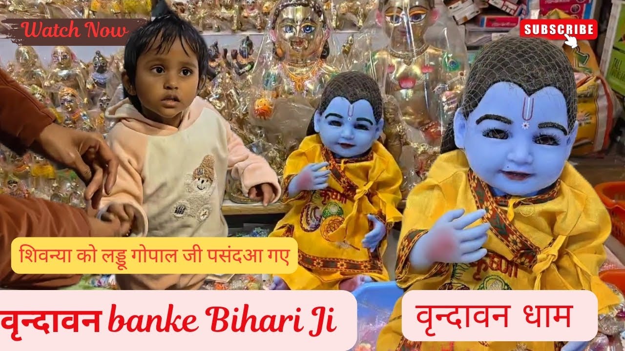 Vrindavan dham banke Bihari ji temple ♥️😍🙏