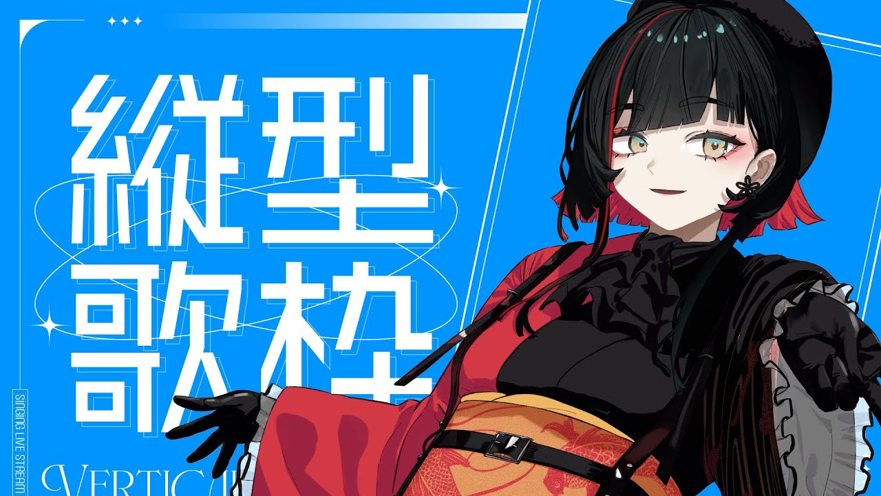 【#歌枠】深夜のまったり歌枠🌙Rilaxing song streams #作業用bgm 【 #無原唱レコード / #朱名  】