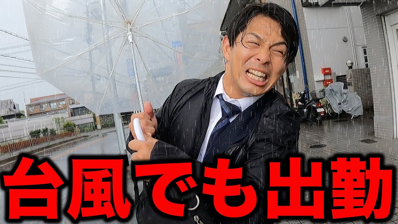 悪天候でも強制出勤させられるブラック企業の1日【あるある】