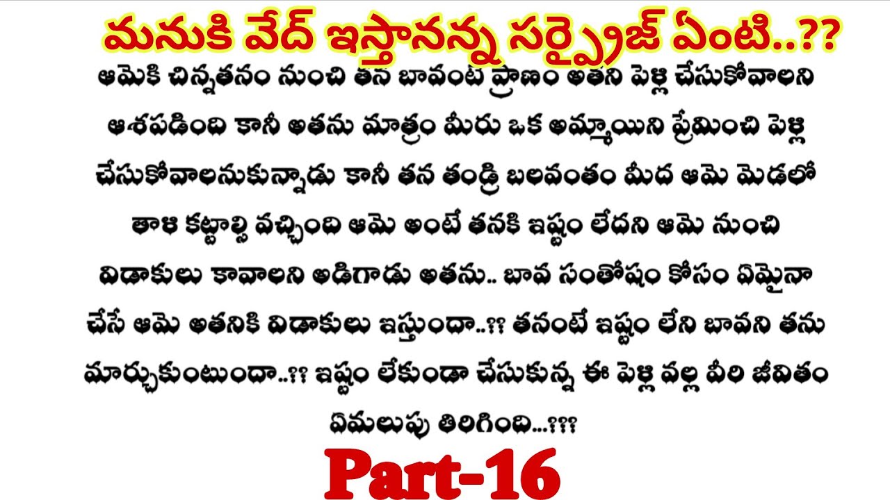 కలహం మధురం-16|| మనుకి వేద్ ఇస్తానన్న సర్ప్రైజ్ ఏంటి  ...!!??
