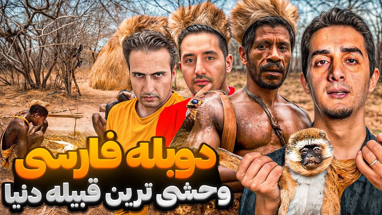 خطرناک‌ترین شکارچیان زمین❌: زندگی با قبیله هادزا !😱