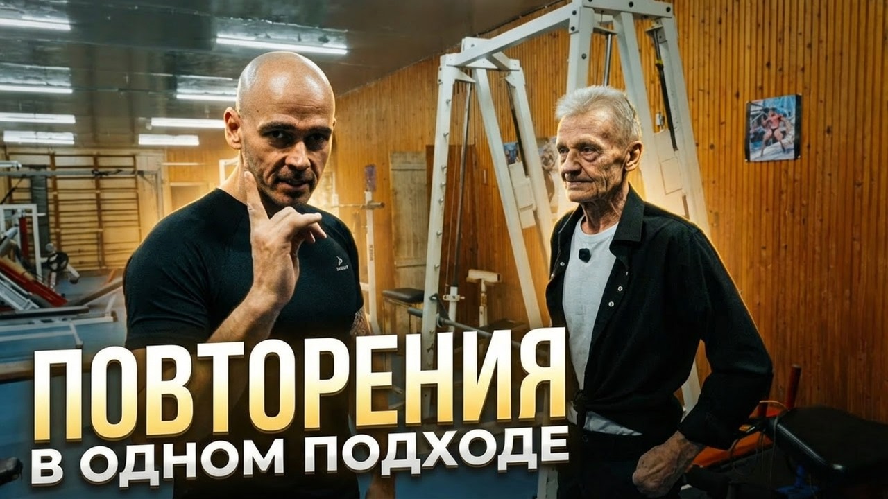 Натуральный тренинг | Количество повторений имеет значение