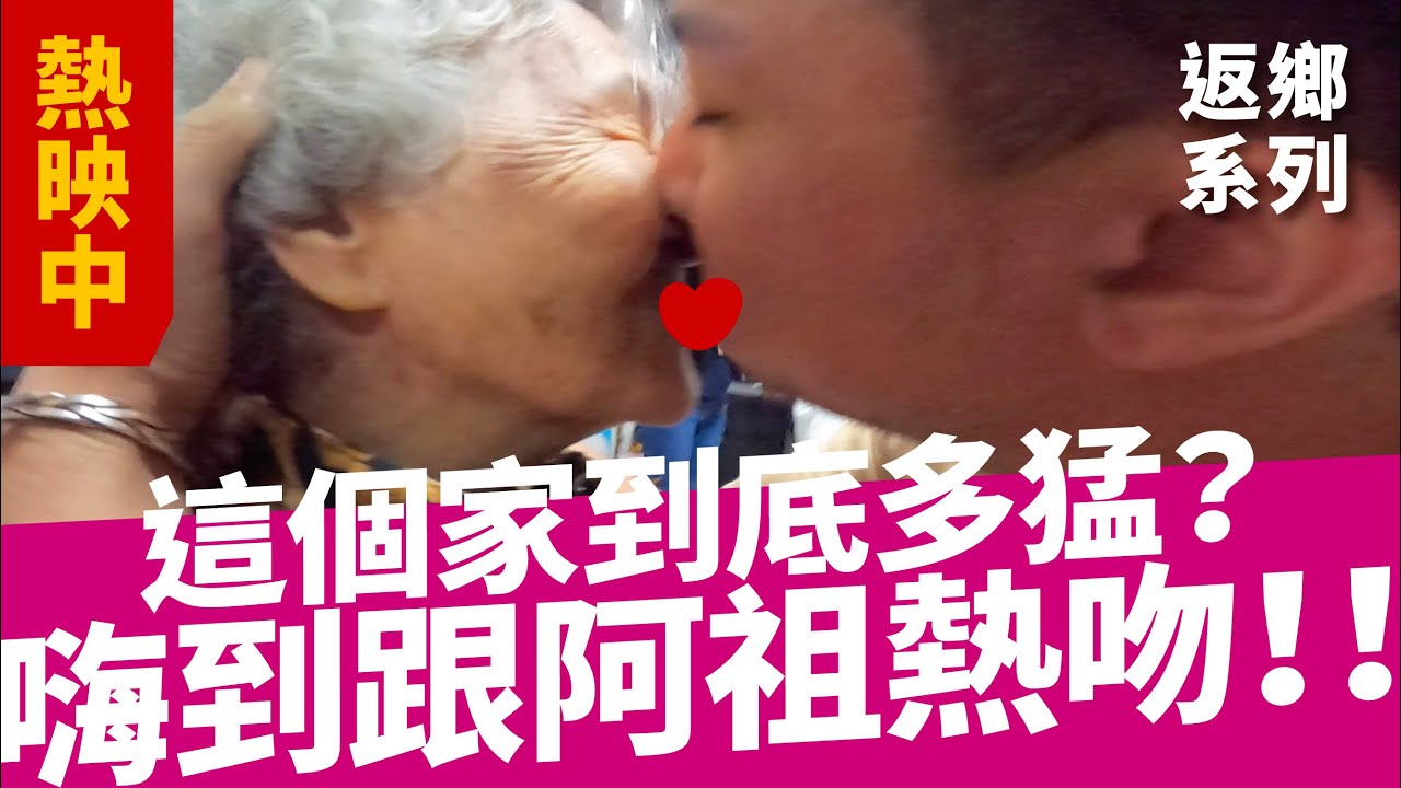 【一起回鄉下體驗大笑的美好！】每次過年團聚的好都要記錄～｜新年競賽｜初二回娘家｜返鄉系列