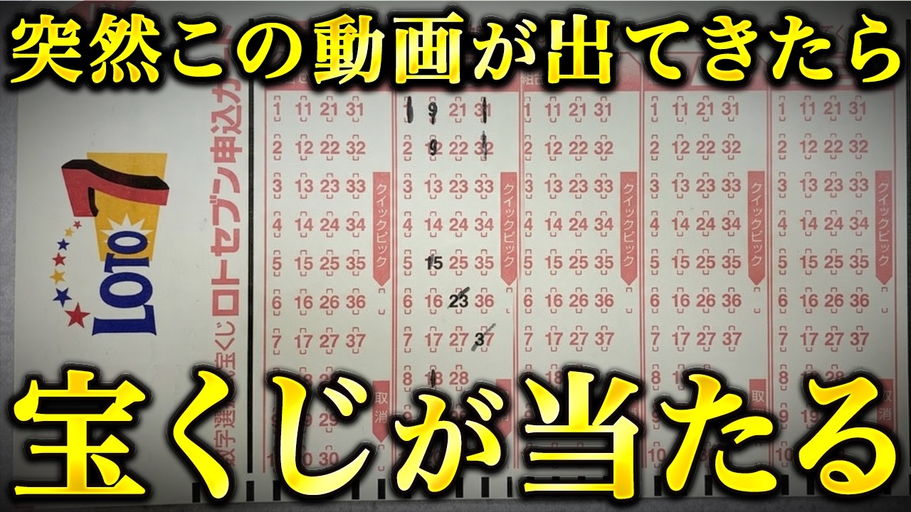 ※強制宝くじ高額当選※ 見逃したらこんな奇跡二度と訪れません。｜金運波動・引き寄せ・金運音楽
