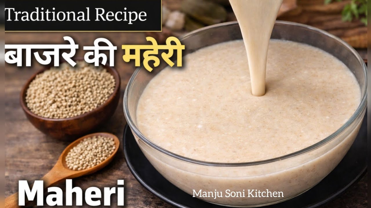 Traditional,Nutritious Millet Rabri,Gluten Free Recipe | सर्दी में जरूर बनाएं गुणकारी बाजरे की महेरी