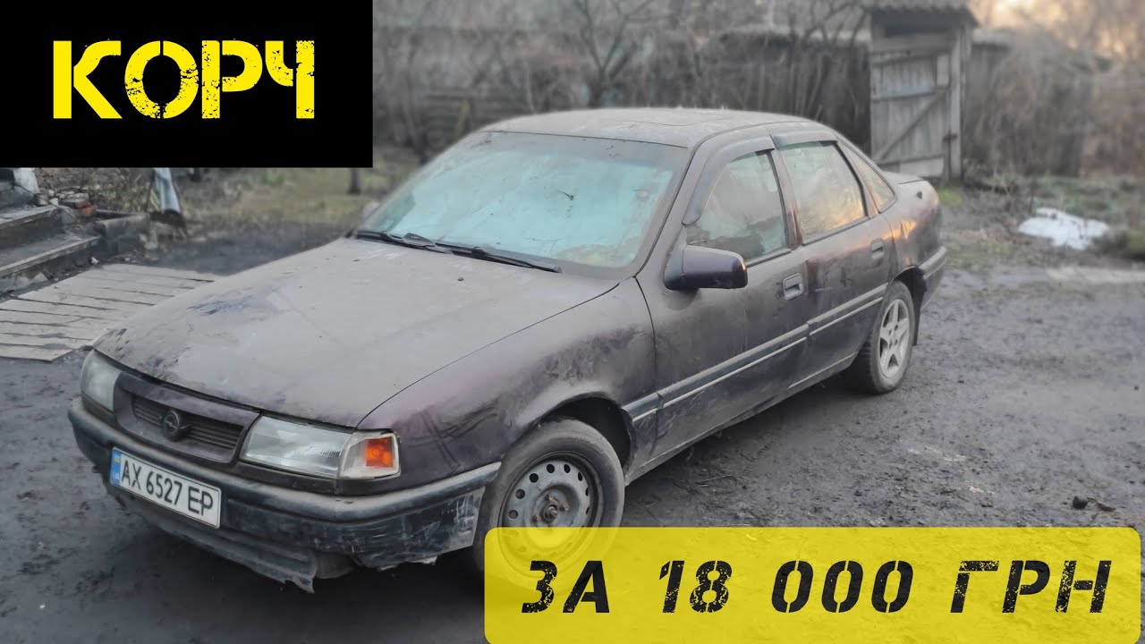 КУПИЛ ОПЕЛЬ ПО ДНУ РЫНКА!! ПОИСК ИСКРЫ И РЕМОНТ СВОИМИ РУКАМИ