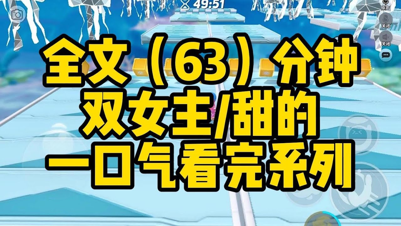 【一更到底】雙女主/百合 甜文 外冷內熱大小姐&腹黑女主