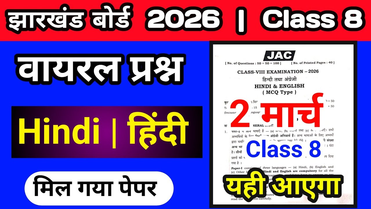 Class 8 Hindi Ka Original Viral Question paper 2 march 2026|Jac board class8 Hindi ka Question Paper