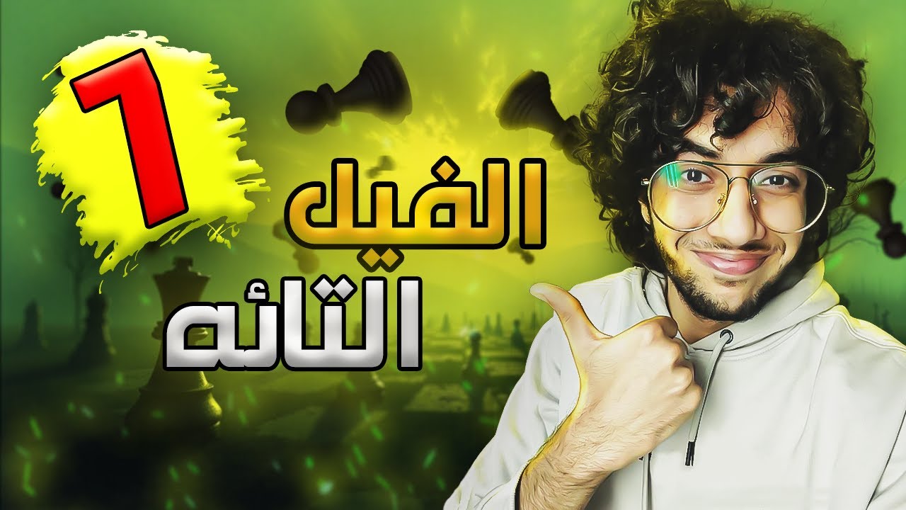 7- تدرب على إدراك الأنماط الشطرنجية | النمط السابع - غلطة بوبي فيشر | chess pattern recognition