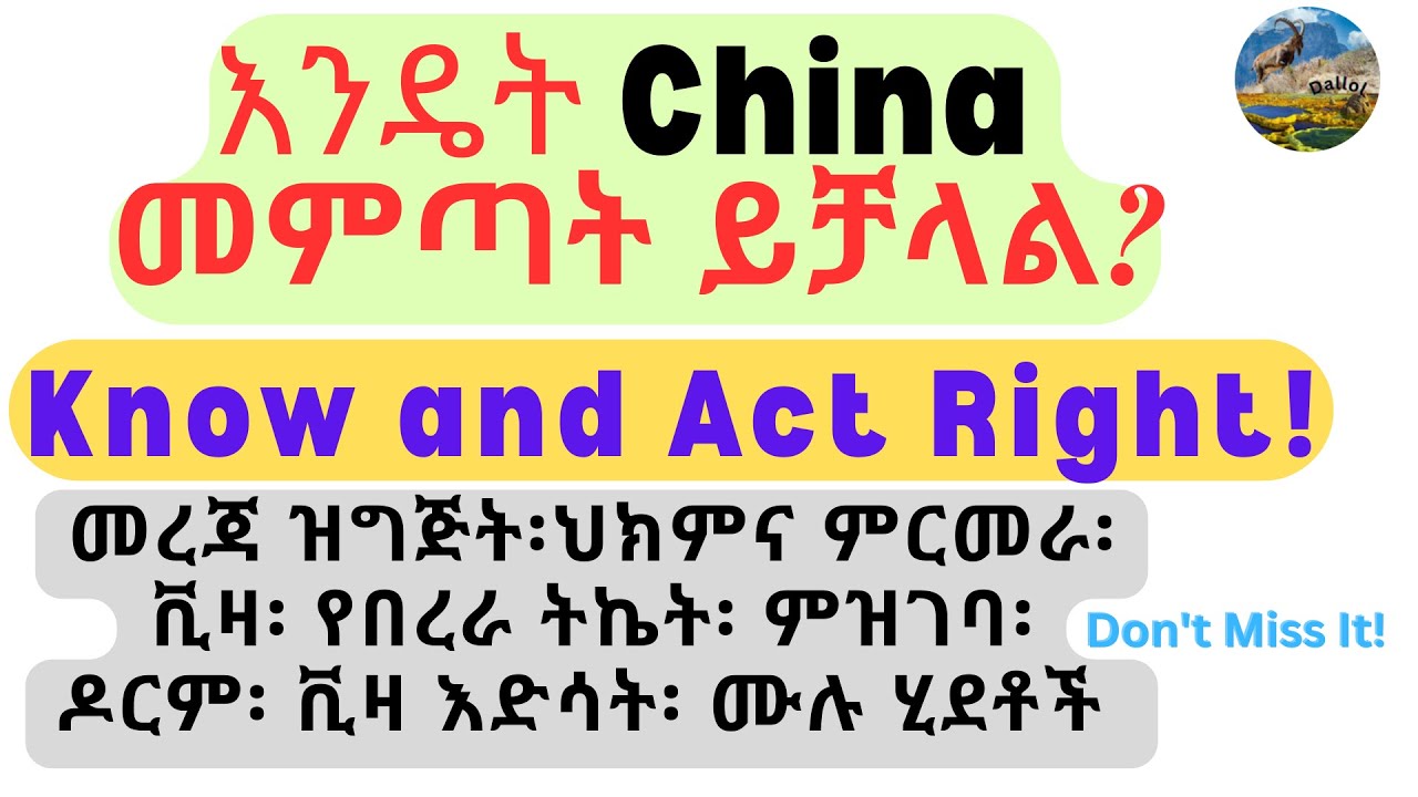 ✅ China በትምህርት ለመምጣት!|| How to get visa ticket to China from Ethiopia #scholarship #csc #anso #china