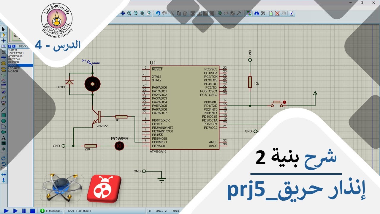 بنية 2 - الدرس 4 - حل prj5_إنذار حريق | حواسيب سنة ثانية