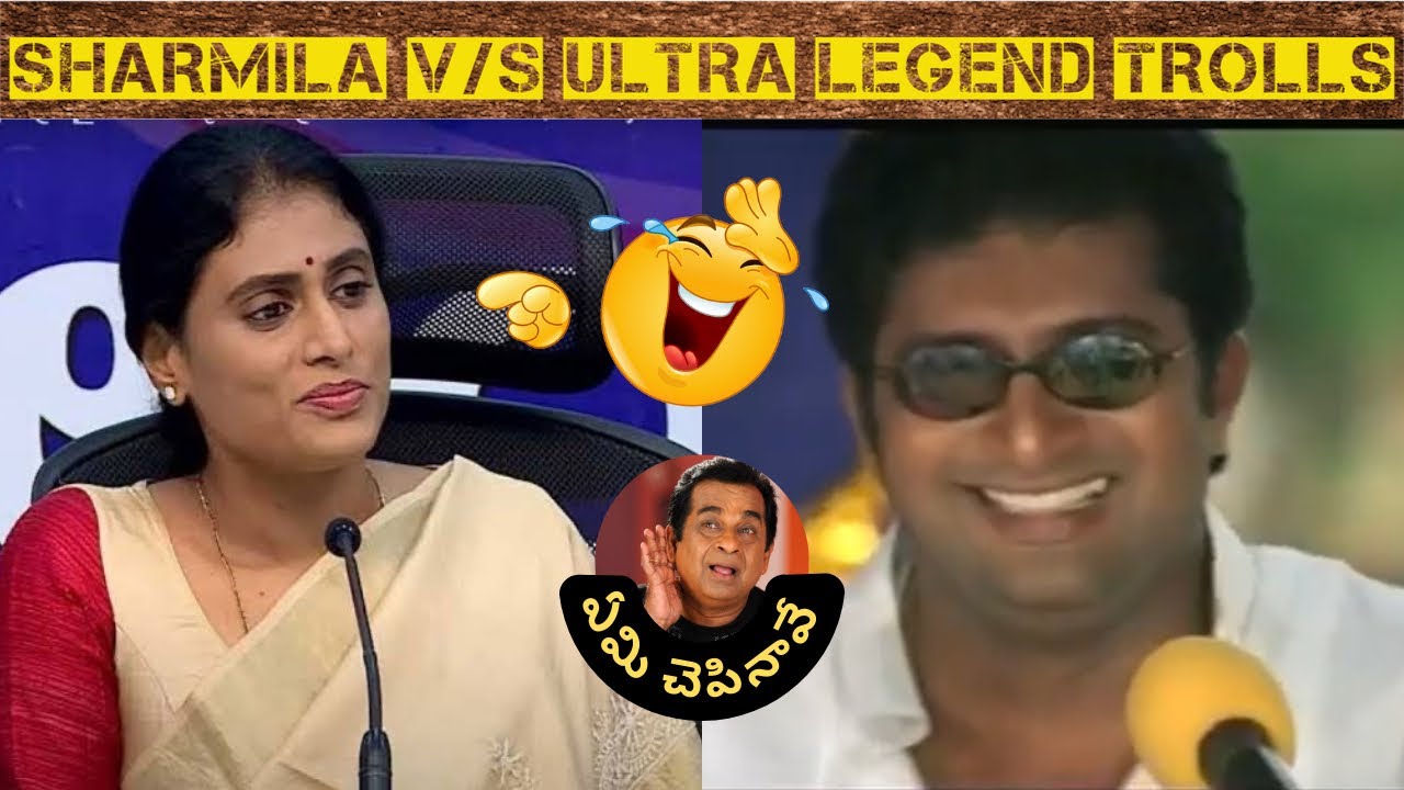 SHARMILA HILARIOUS FUNNY TROLL | Normal vs Legendary People Trolls | YCP Trolls | Telugu Trolls