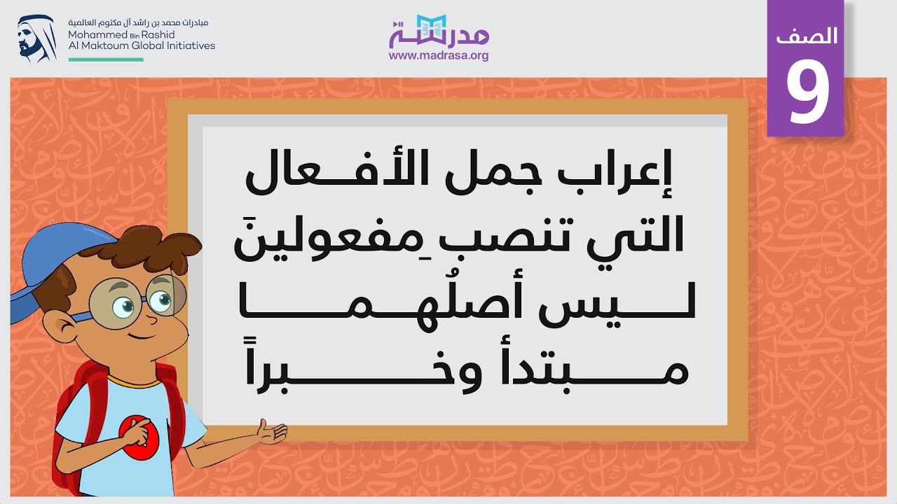 إعراب جمل الأفعال التي تنصب مفعولين ليس أصلُهما مبتدأً وخبرا