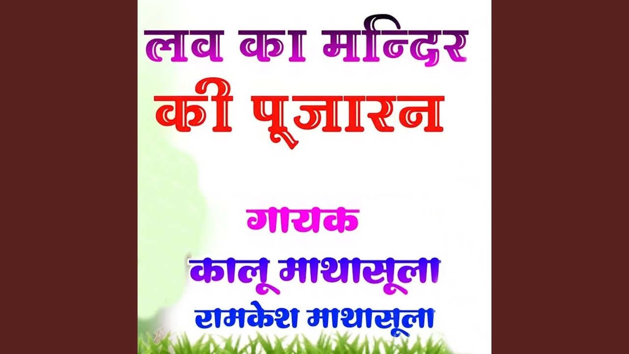 Love Ka Mandir Ki Pujaran