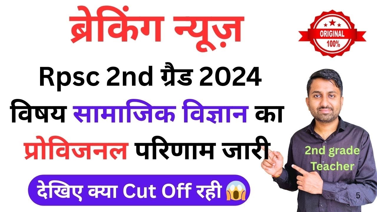 Second grade result 2025 | RPSC 2nd Grade Social science Cut Off 2025 | 2nd grade Sst cut off 2025