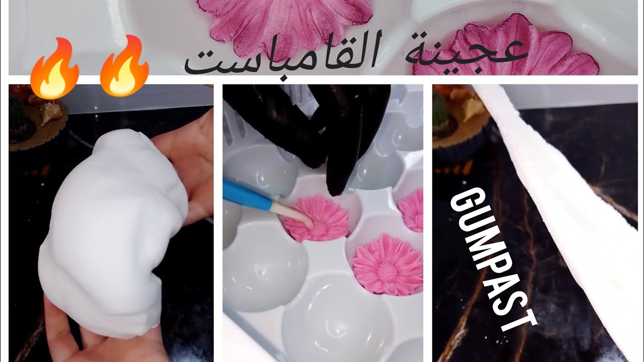 السلام عليكم عجينة القامباست 🔥 بطريقة سهلة 👌 بدون بياض بيض بطريقة احترافية 🥰gampast#
