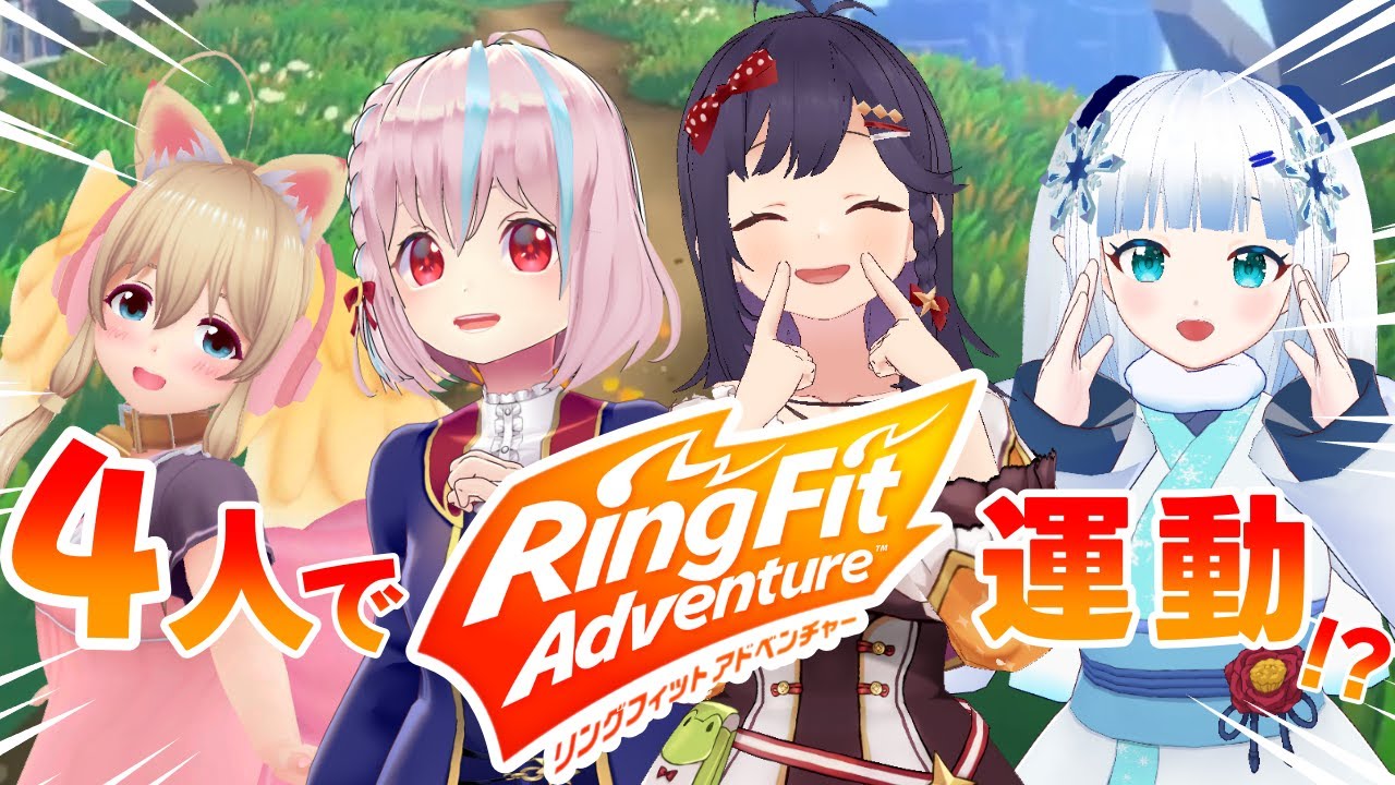 【3Dコラボ】からふらっふいーでリングフィットアドベンチャー、すっぞ！！！！🔥【スポーツの秋】