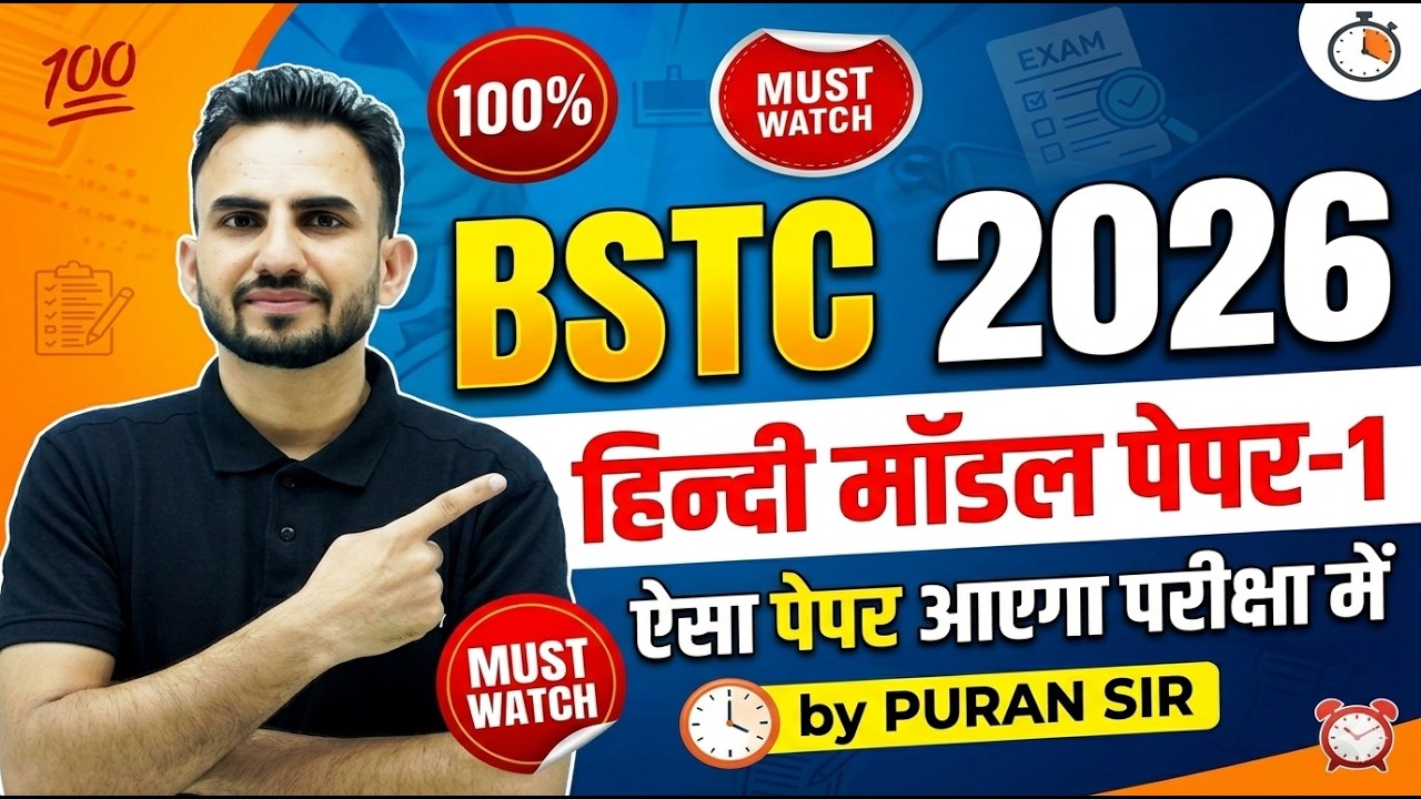 BSTC 2026 Model Paper हिन्दी मॉडल पेपर-1 #bstcpaper #bstcexam #hindiimportantquestions #bypuransir
