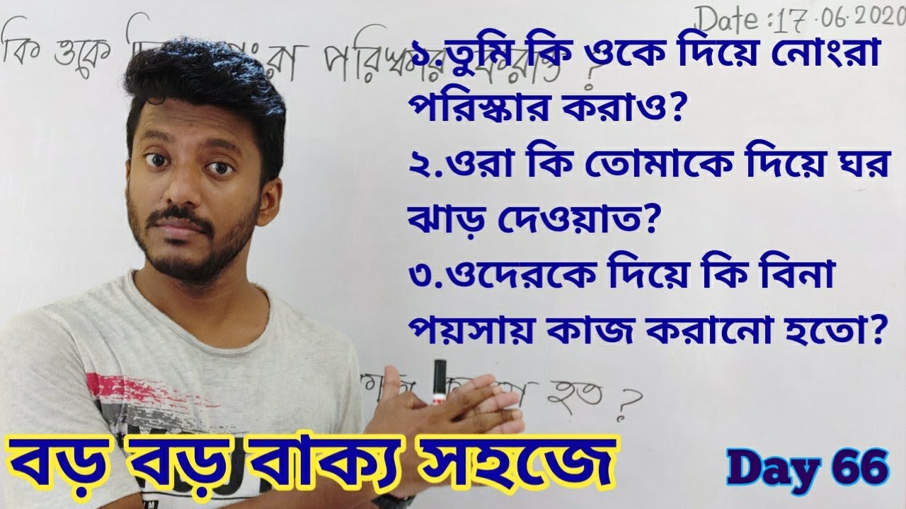 বড় বড় যে বাক্য গুলো Causative Verb দিয়ে বানাতে হয়, spoken English practice through Bangla