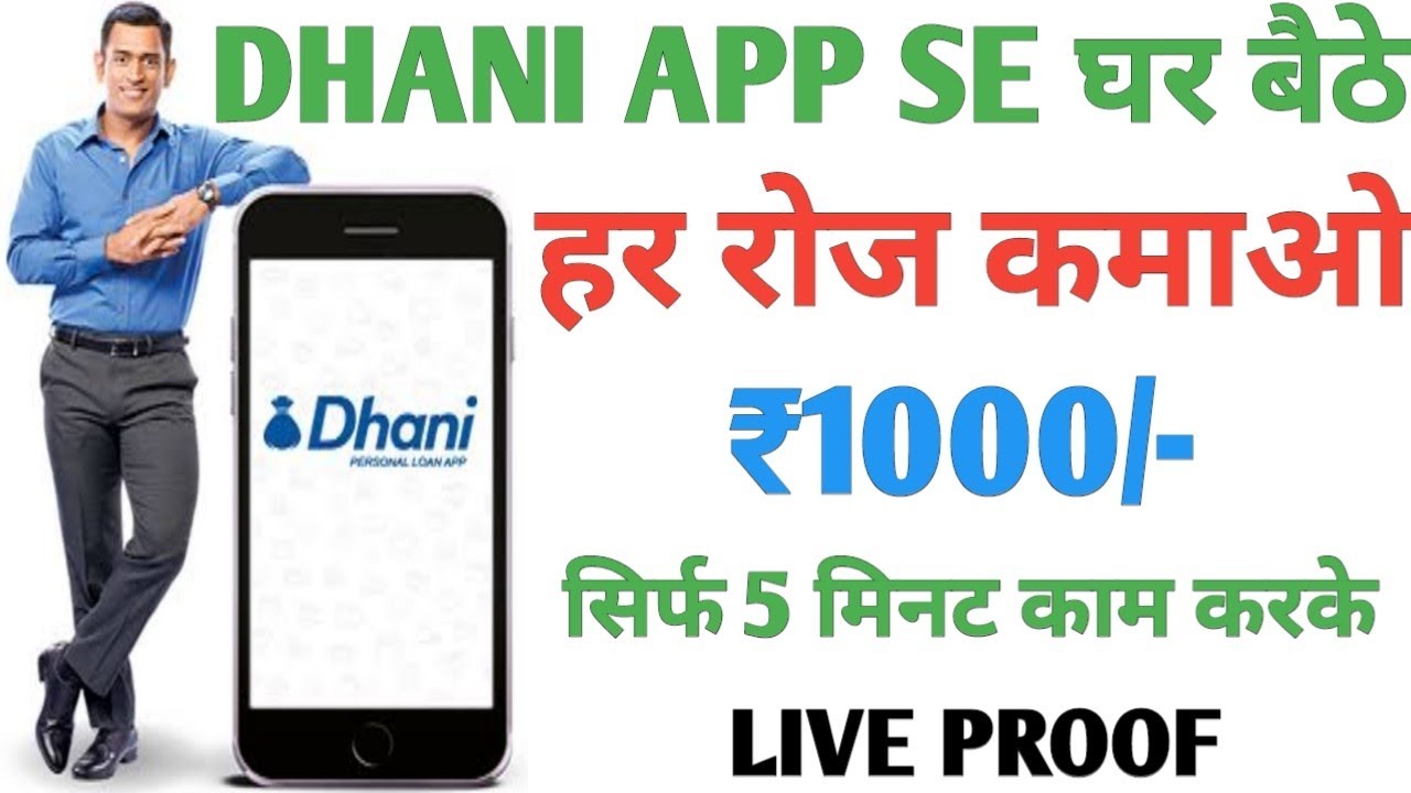Dhani App Se Paise Kaise Kamaye | How To Earn Money From Dhani App