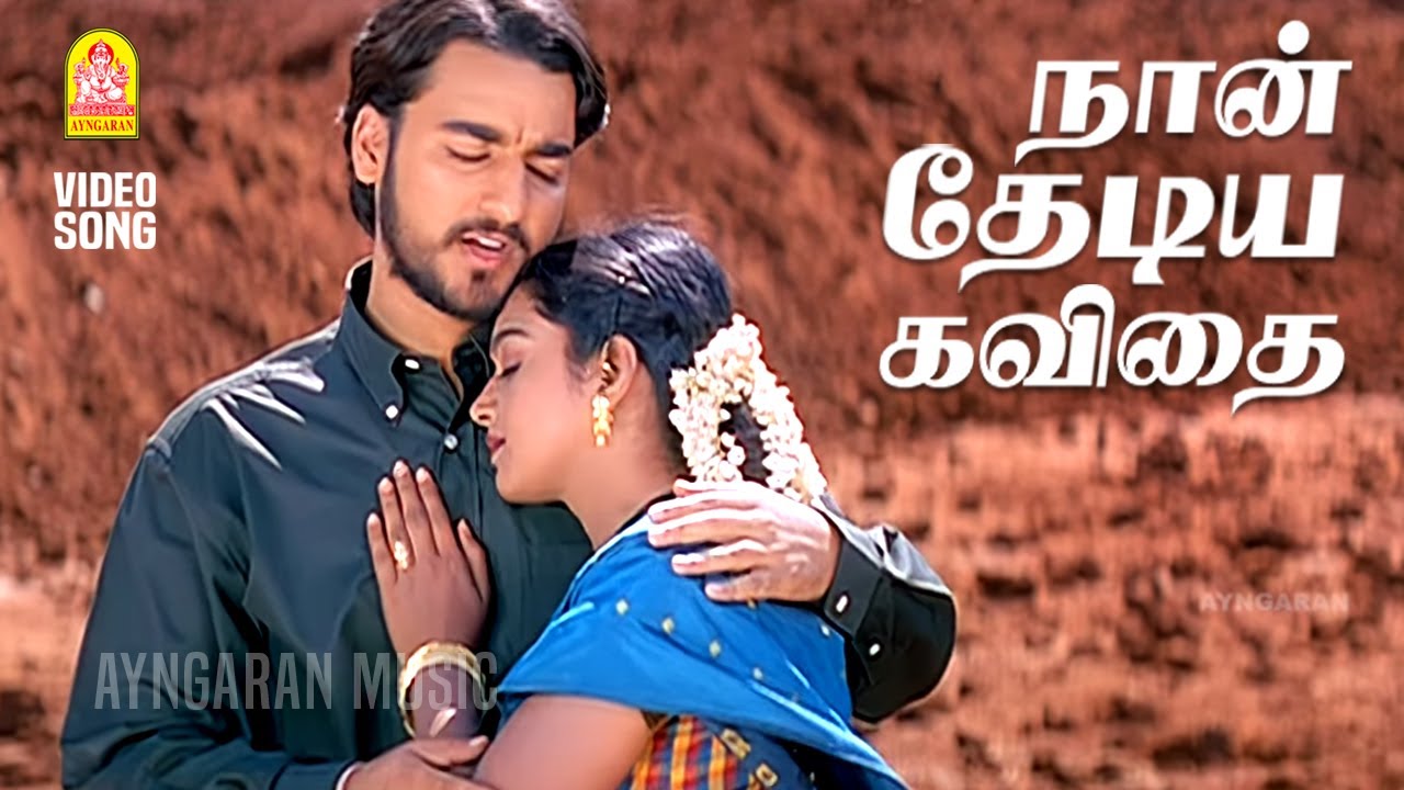Naan Thediya Kavithai - HD Video Song | நான் தேடிய கவிதை | Enge Enadhu Kavithai | Kunal | Rathi