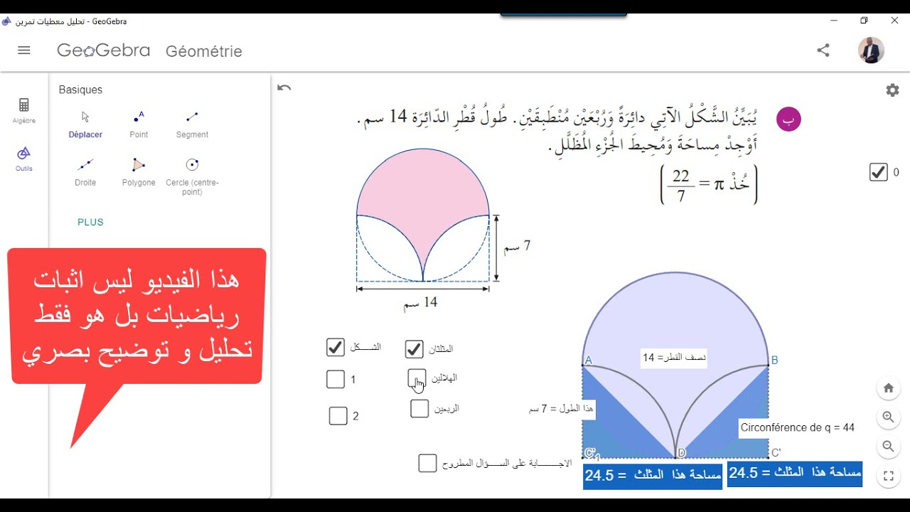 فيديو ارشادات حول كيفية توظيف جيوجبرا