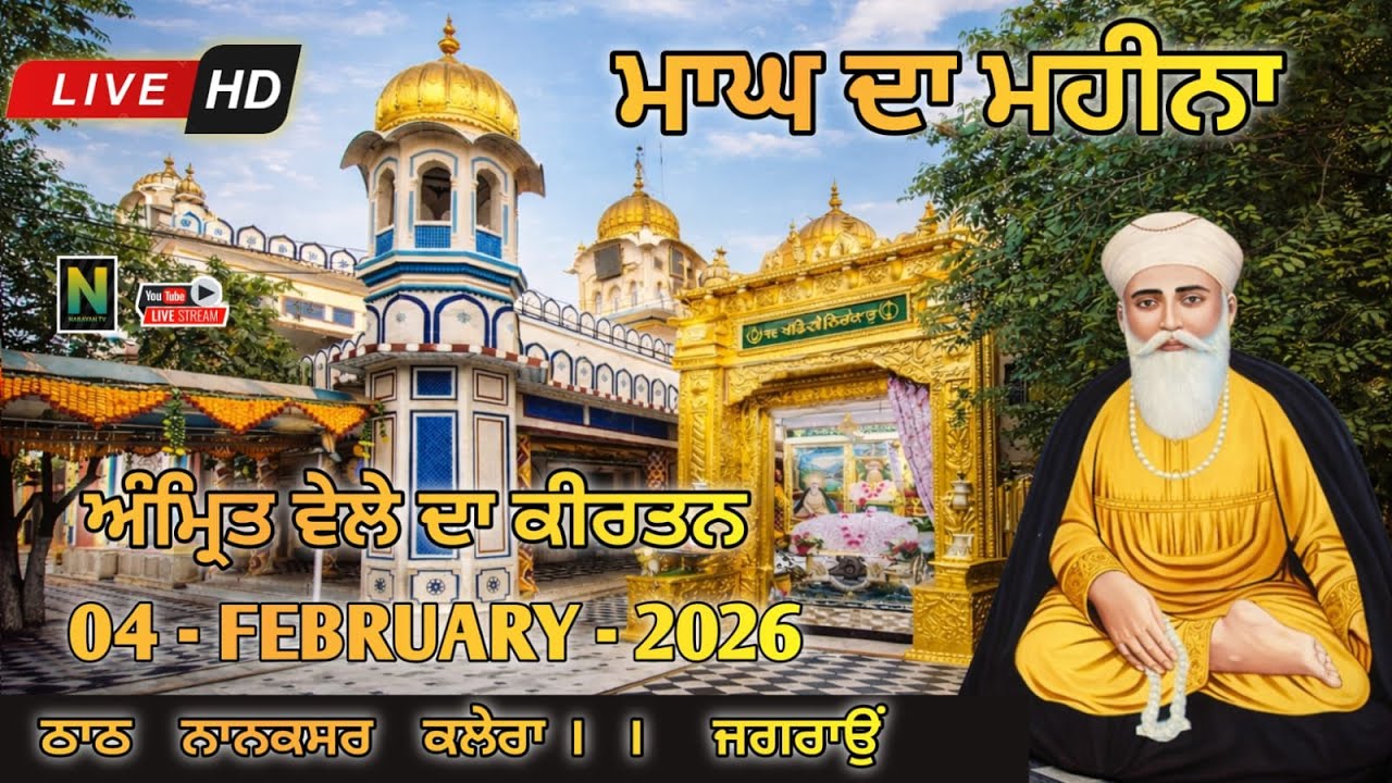 🔴Live || ਮਾਘ ਦਾ ਮਹੀਨਾਂ || ਅੰਮ੍ਰਿਤ ਵੇਲਾ ਕੀਰਤਨ  ||   04 - FEBRUARY - 2026 II Nanaksar Kaleran