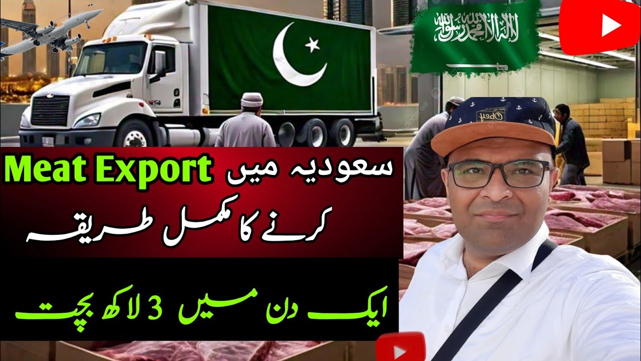 Saudi Arabia Business | Meat Export Business in Pakistan Detailed Video | by #aneesvoice