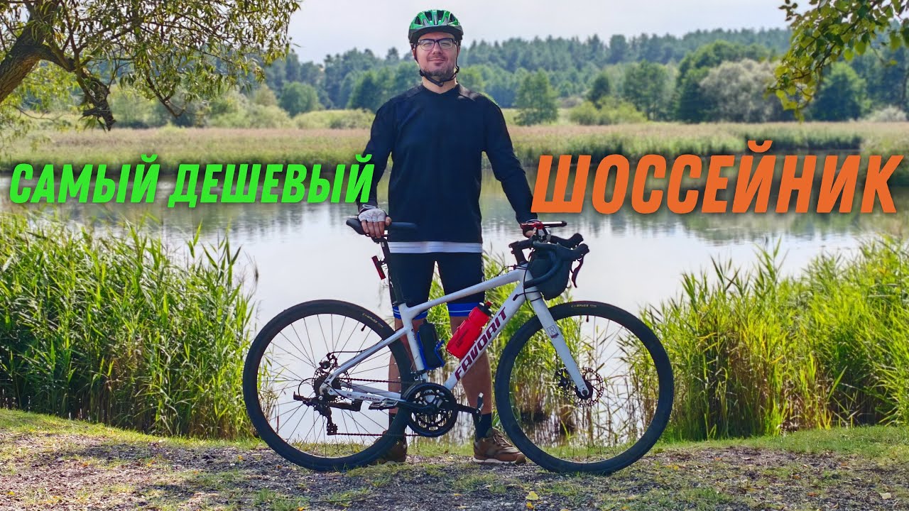 ТЕСТ-ДРАЙВ С ШУРИКОМ: самый дешевый шоссейный велосипед 😱