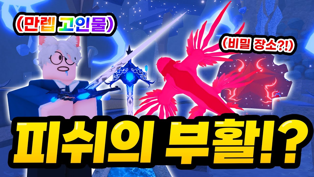 피쉬 동접 50만...? 신규 지역까지 가보고, 새로운 엑스칼리버 낚싯대와 드래곤 물고기까지 싹다 잡아버리기! (로블록스 피쉬)