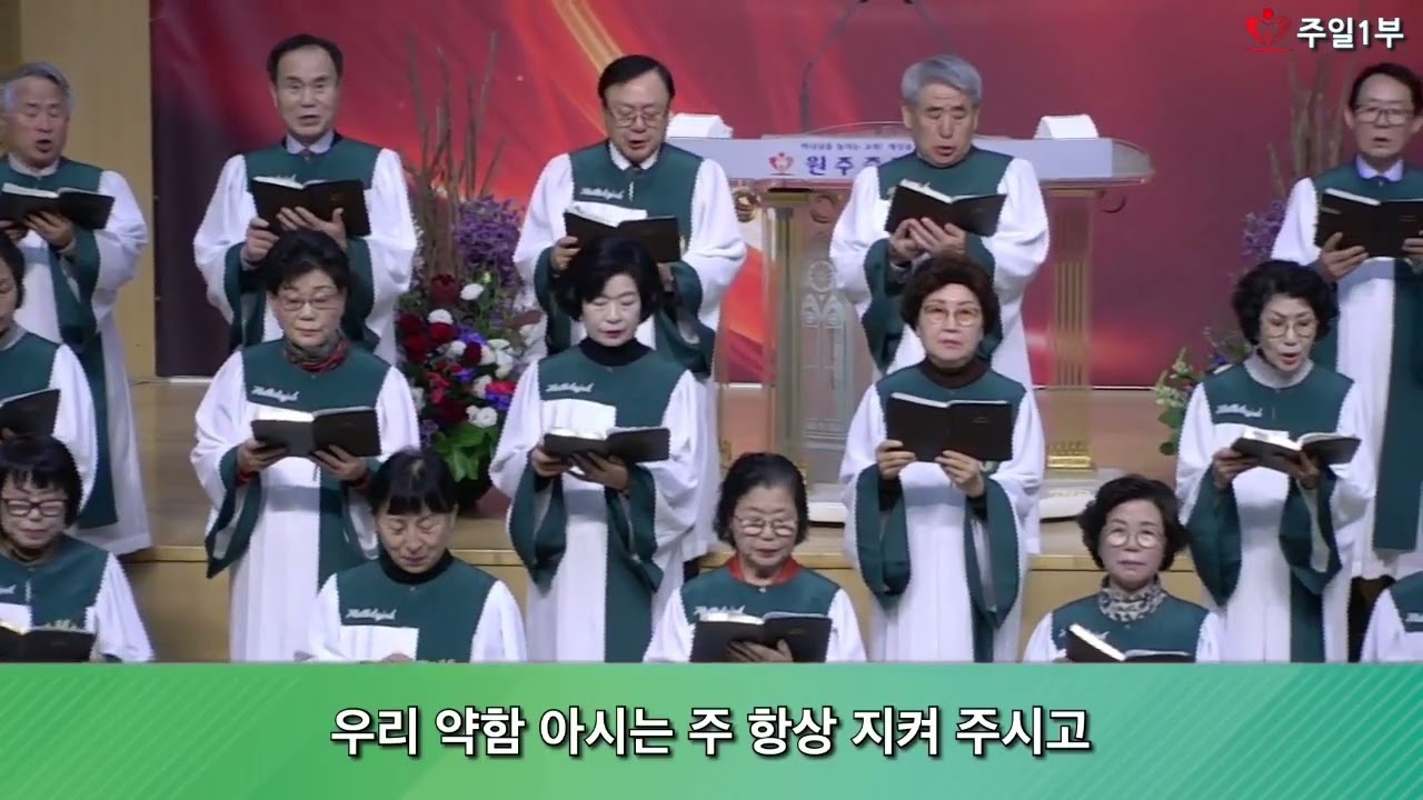 원주중부교회1부성가대31