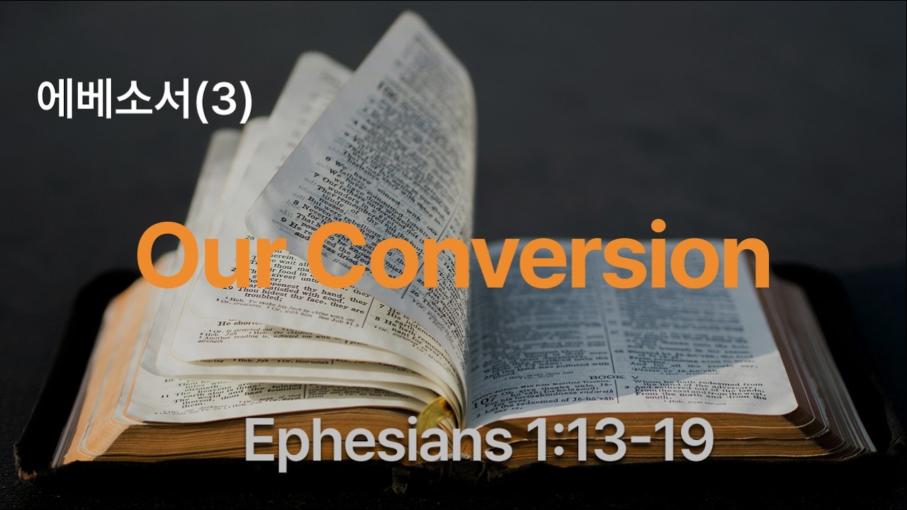 에베소서(3) | Our Conversion | Ephesians 1:13-19