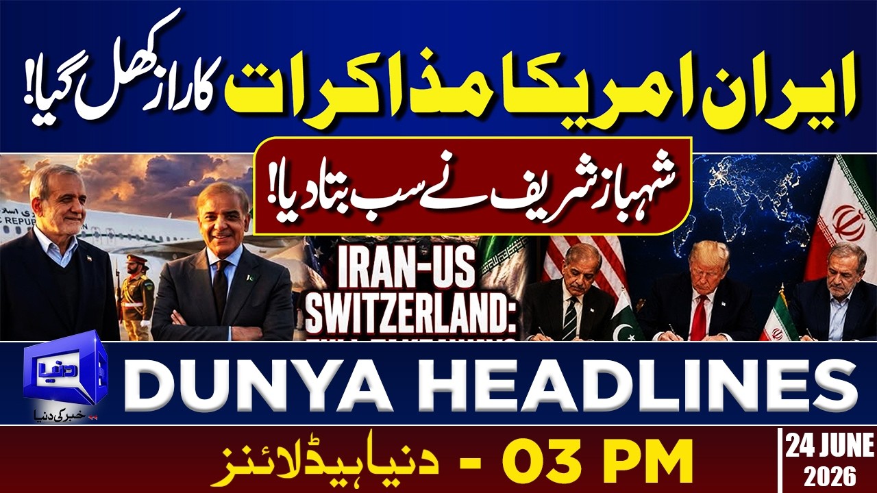 Iran US Talks Finalized | Trump's Big Surprise | 03PM Dunya News Headlines