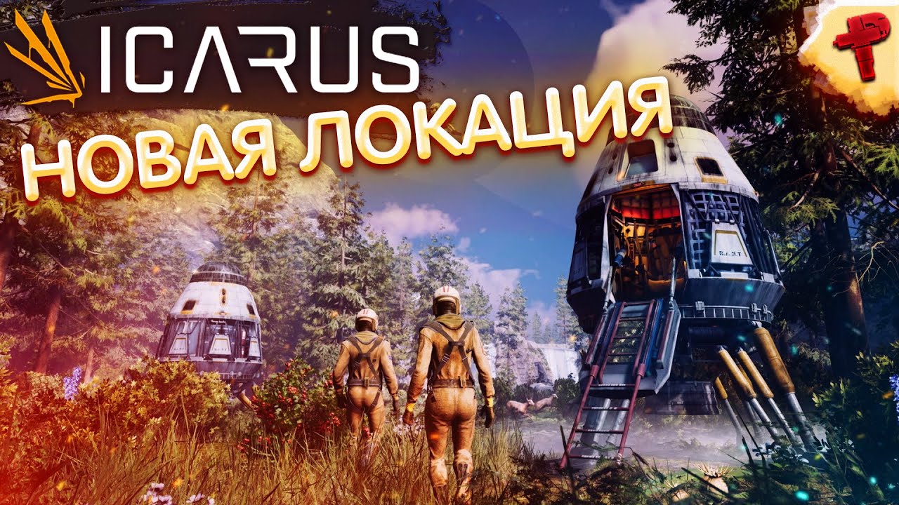 ICARUS - новая планета обновление - Styx Map