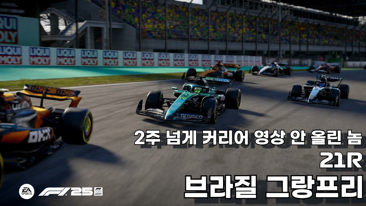 2주 넘게 F1 커리어 안 올린 놈