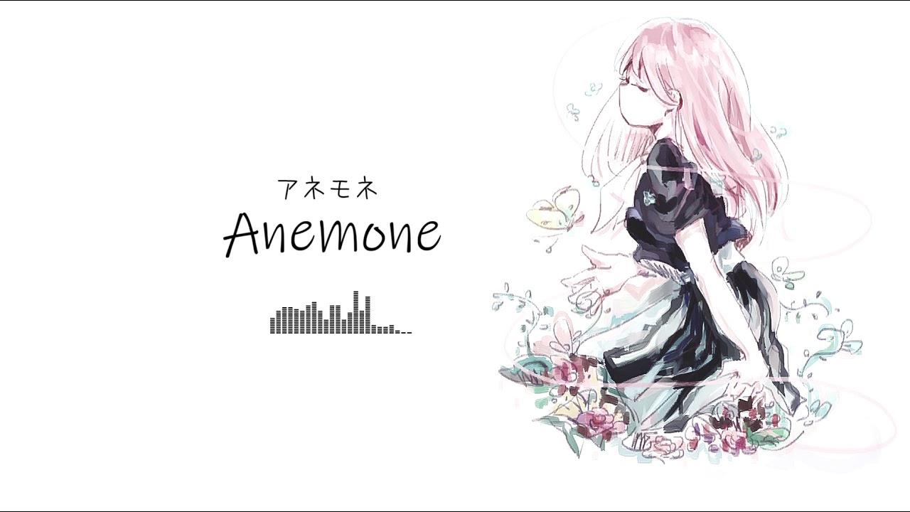 アネモネ / さとうささら