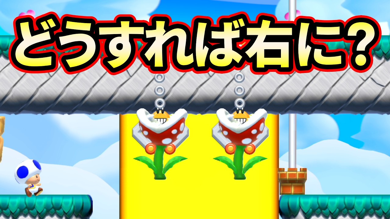 クレーンにつかまったパックンをどう処理すれば？？？【マリオメーカー２】