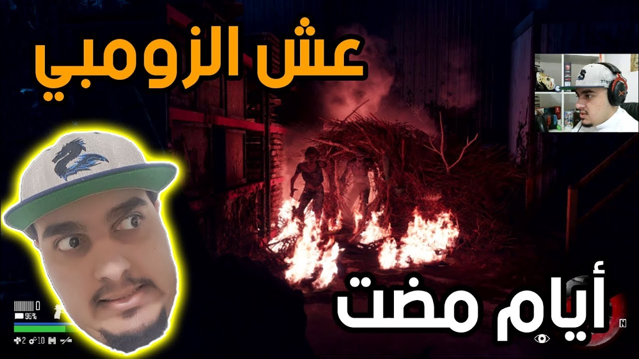 تختيم ايام مضت PS4 : عش الزومبي - الحلقة #3 | لعبة Days Gone