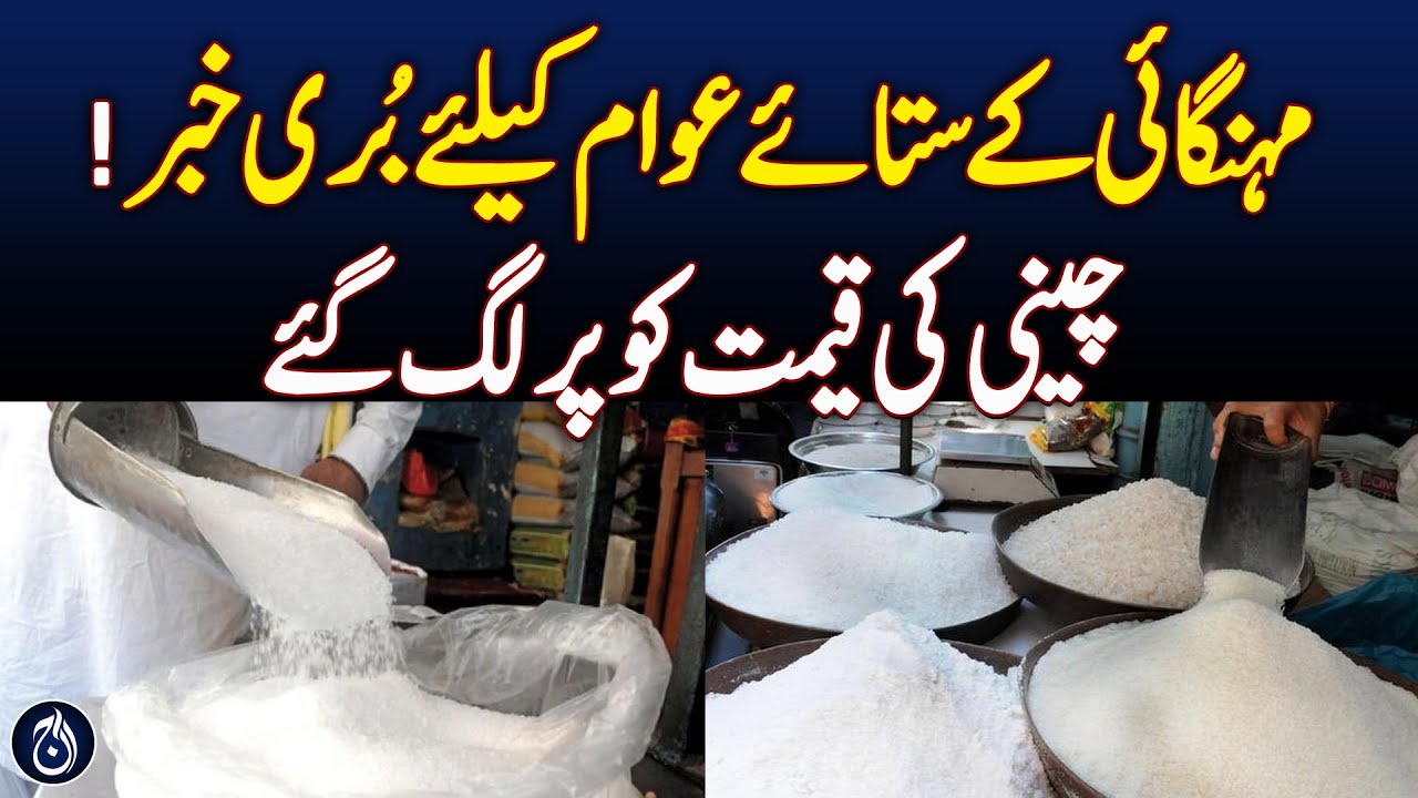Sugar Hits Rs. 200 Per Kg in Peshawar Amid Nationwide Surge - Aaj News