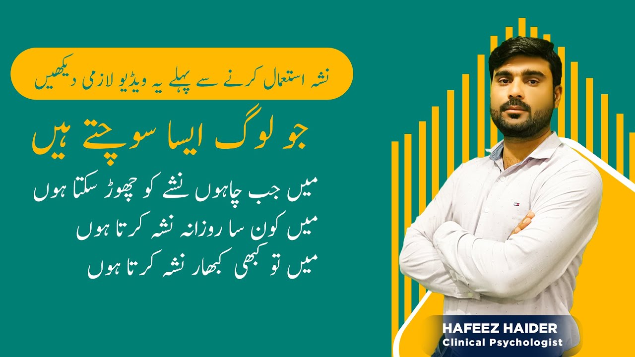 Drug Addiction Treatment Related General Questions and Answers in Hindi/Urdu
