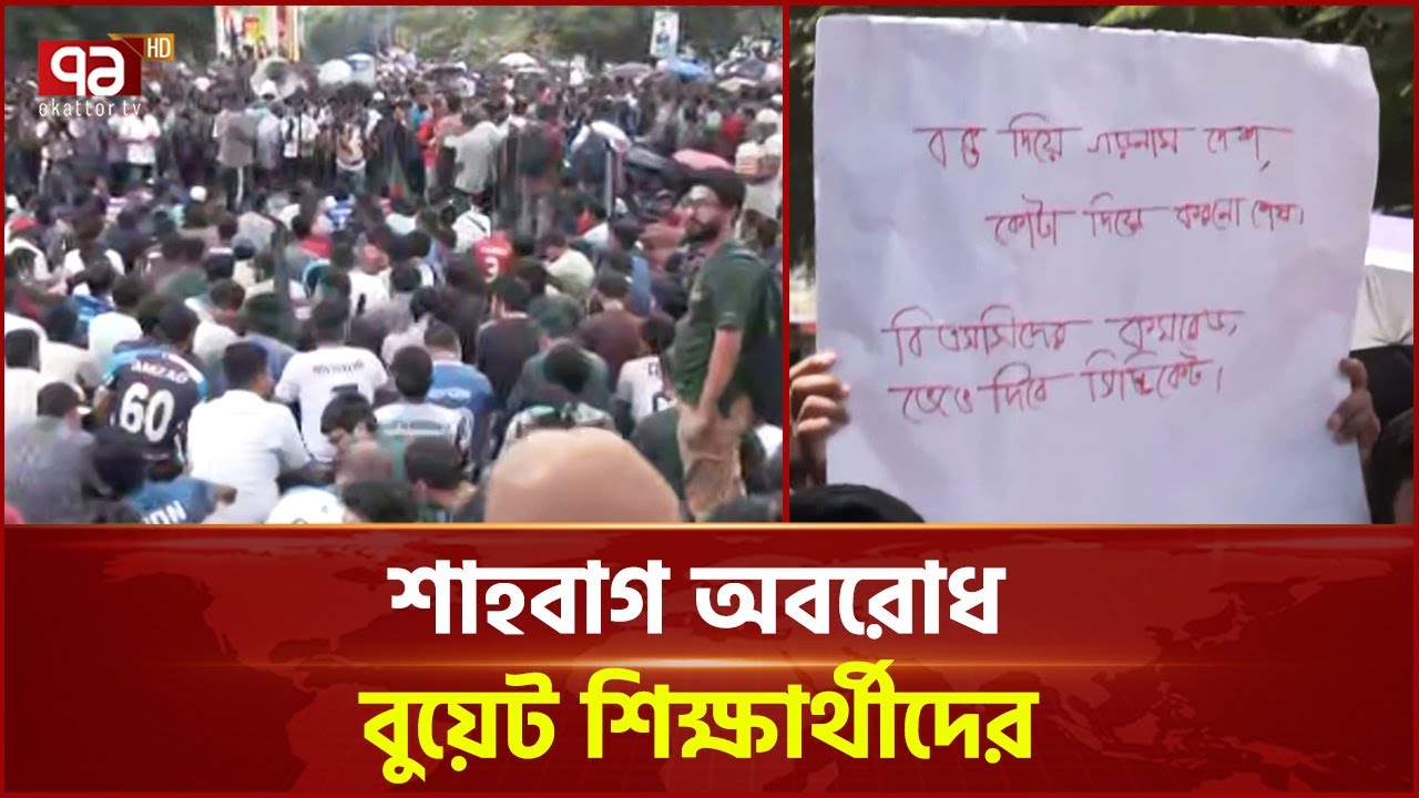 তিন দফা দাবিতে বুয়েট শিক্ষার্থীদের ‘লংমার্চ টু ঢাকা’ কর্মসূচি | Buet Students | Ekattor TV