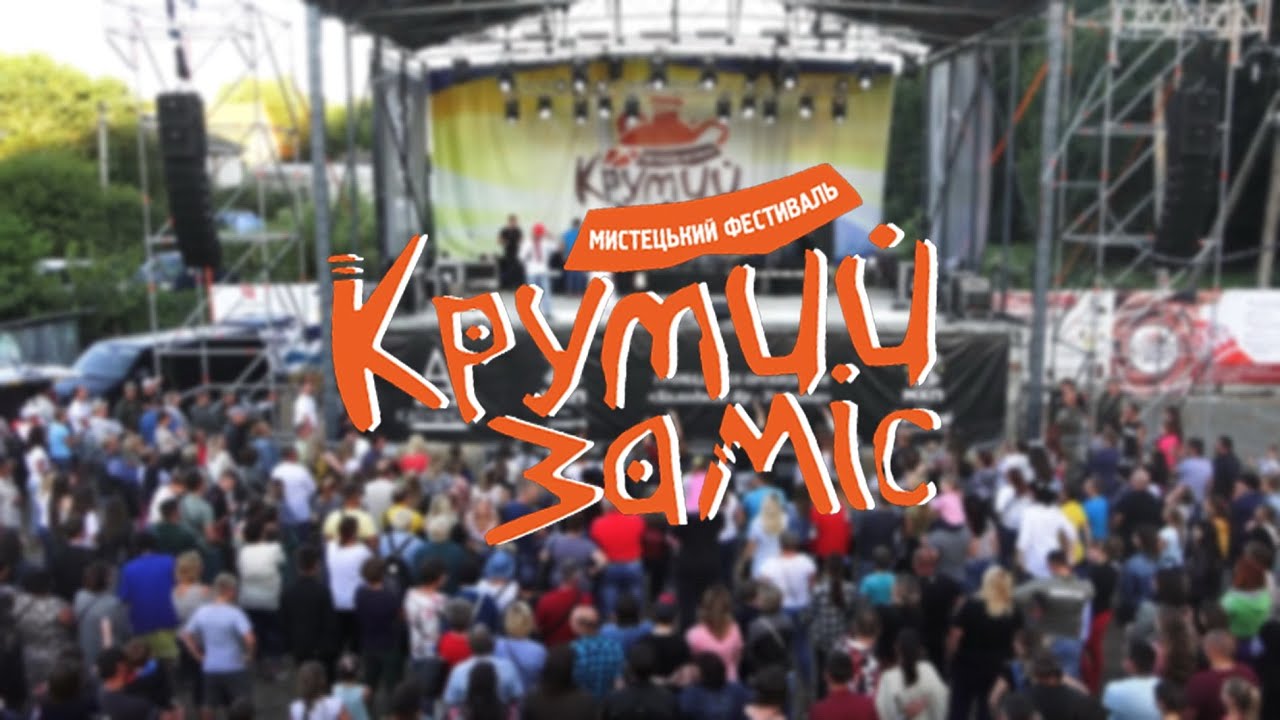 Мистецький фестиваль Крутий Заміс