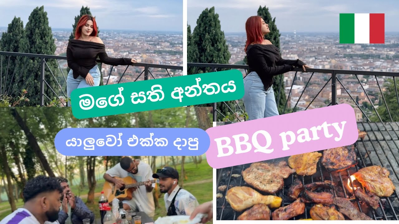 ලස්සන ඉතාලියේ මගේ weekend එක ගෙවුනේ මෙහෙමයි😍🇮🇹පල්ලි ගියා යාලුවෝ එක්ක BBQ party දැම්මා එන්න බලමු😍