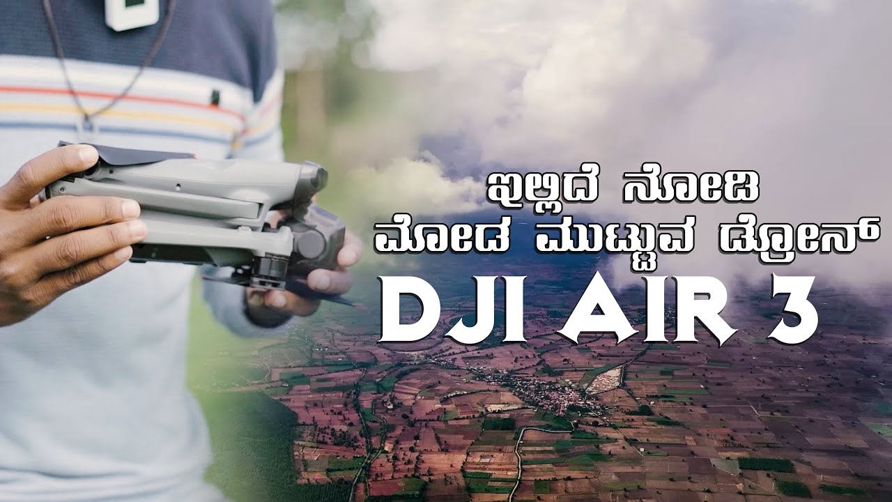 Dji air 3 height. ಈ ಡ್ರೋನ್ ಅದ್ಭುತ