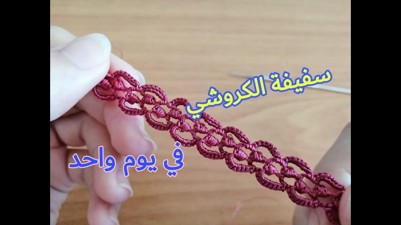 ملاقية او سفيفة بالكروشي خدميها فيوم واحد سهلة و راقية  | مع ماجدة